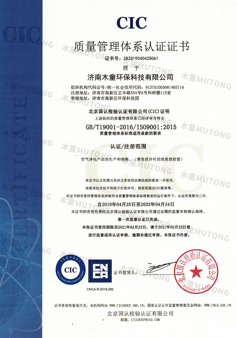 ISO9001質(zhì)量管理體系認(rèn)證-中文+.jpg